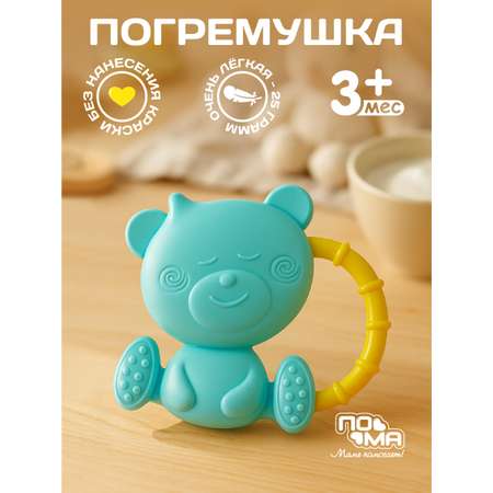 Игрушка Пома погремушка