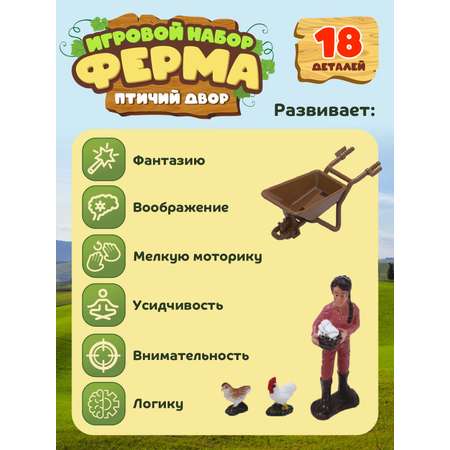 Игровой набор DARWIN Ферма с животными 18 деталей
