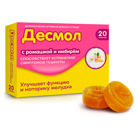 Леденцы Десмол с экстрактом ромашки и имбиря от тошноты