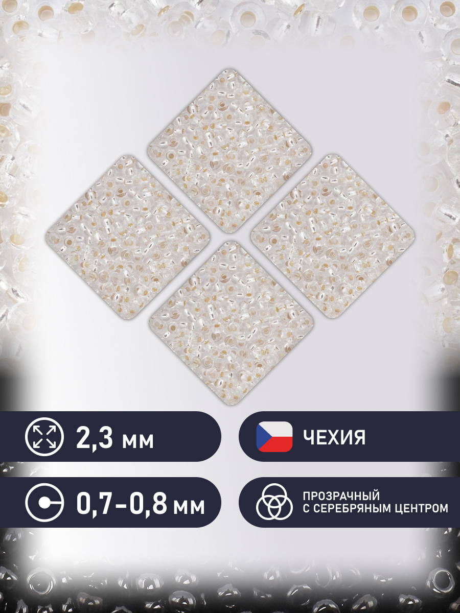 Набор для творчества Preciosa бисер чешский 10/0 500г 78102 - фото 2