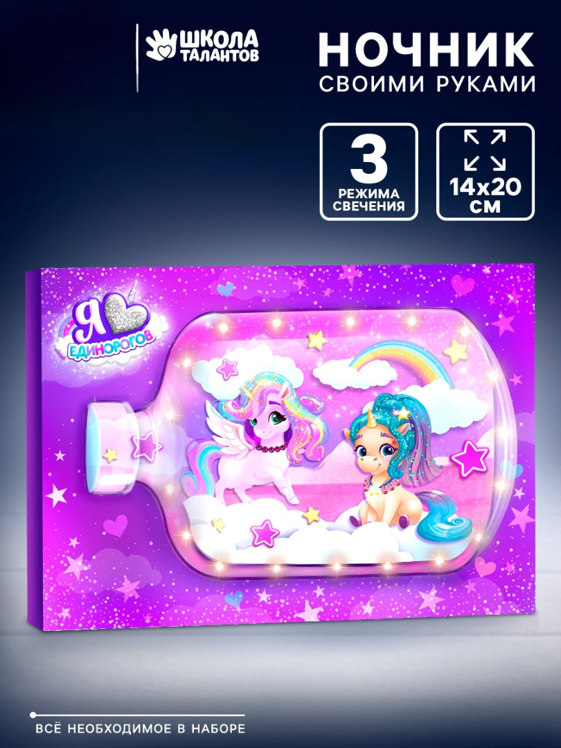Набор для творчества Школа Талантов Ночник своими руками - фото 1