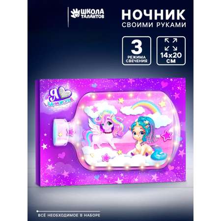 Набор для творчества Школа Талантов Ночник своими руками