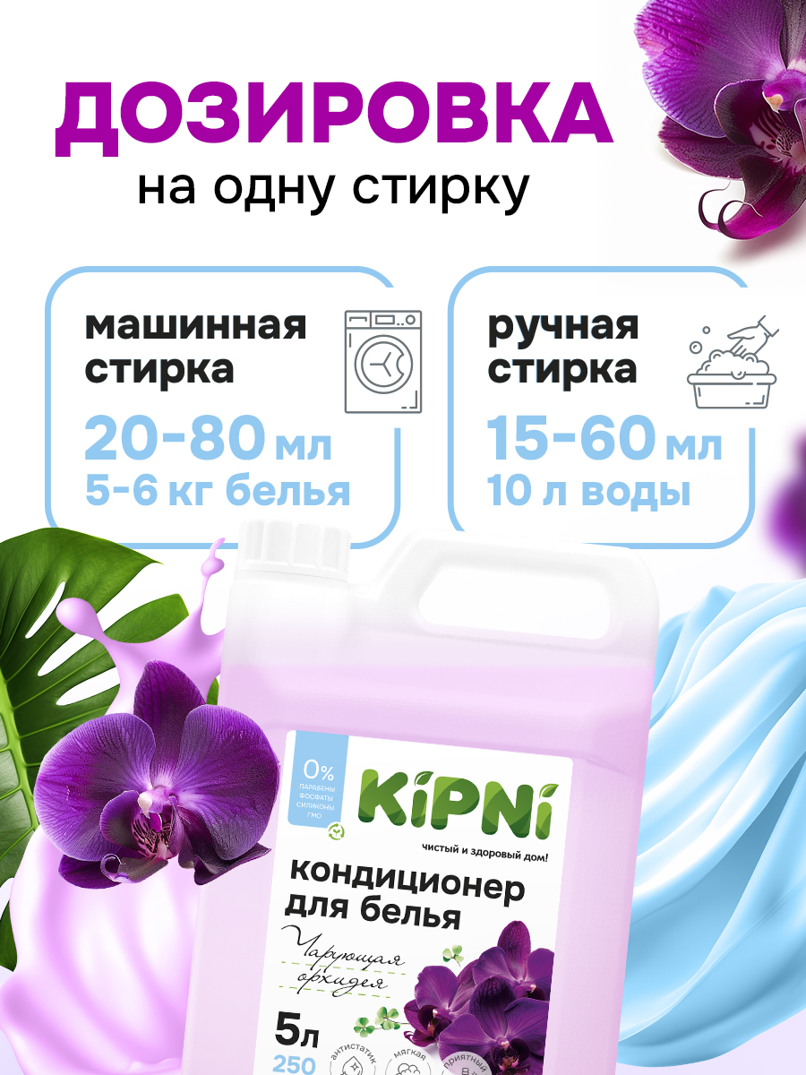 Кондиционер KIPNI 5 л 5.2 кг 1 шт. 1 упак. - фото 3