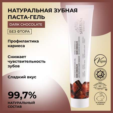 Зубная паста Siberina