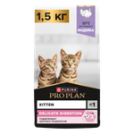 Корм сухой для котят PRO PLAN DELICATE DIGESTION 1.5 кг с индейкой