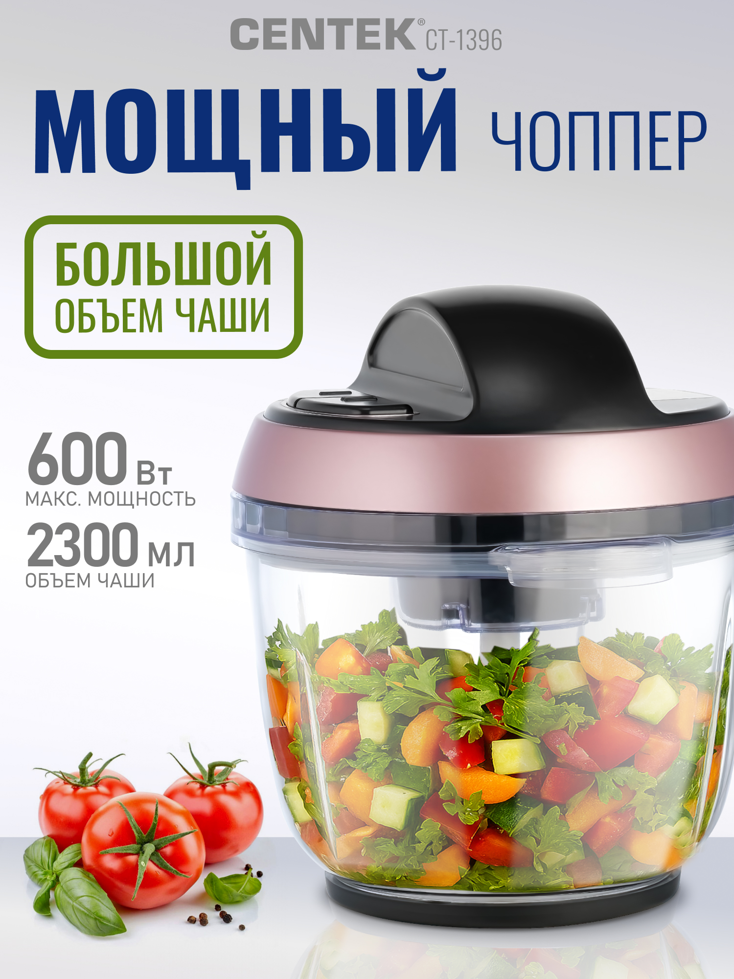 Чоппер/Измельчитель электрический CENTEK CT-1396 стеклянная чаша 2.3 л разборные ножи 2 скорости - фото 1