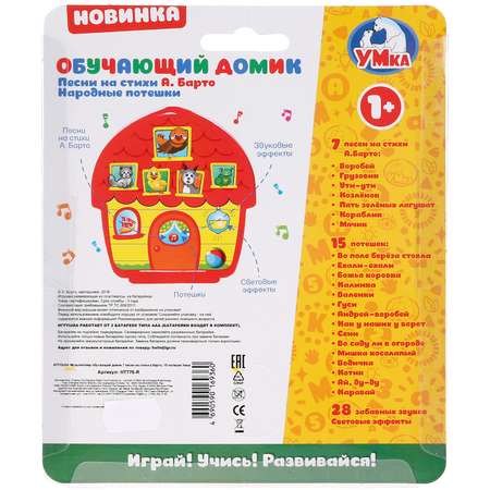 Игрушка УМка