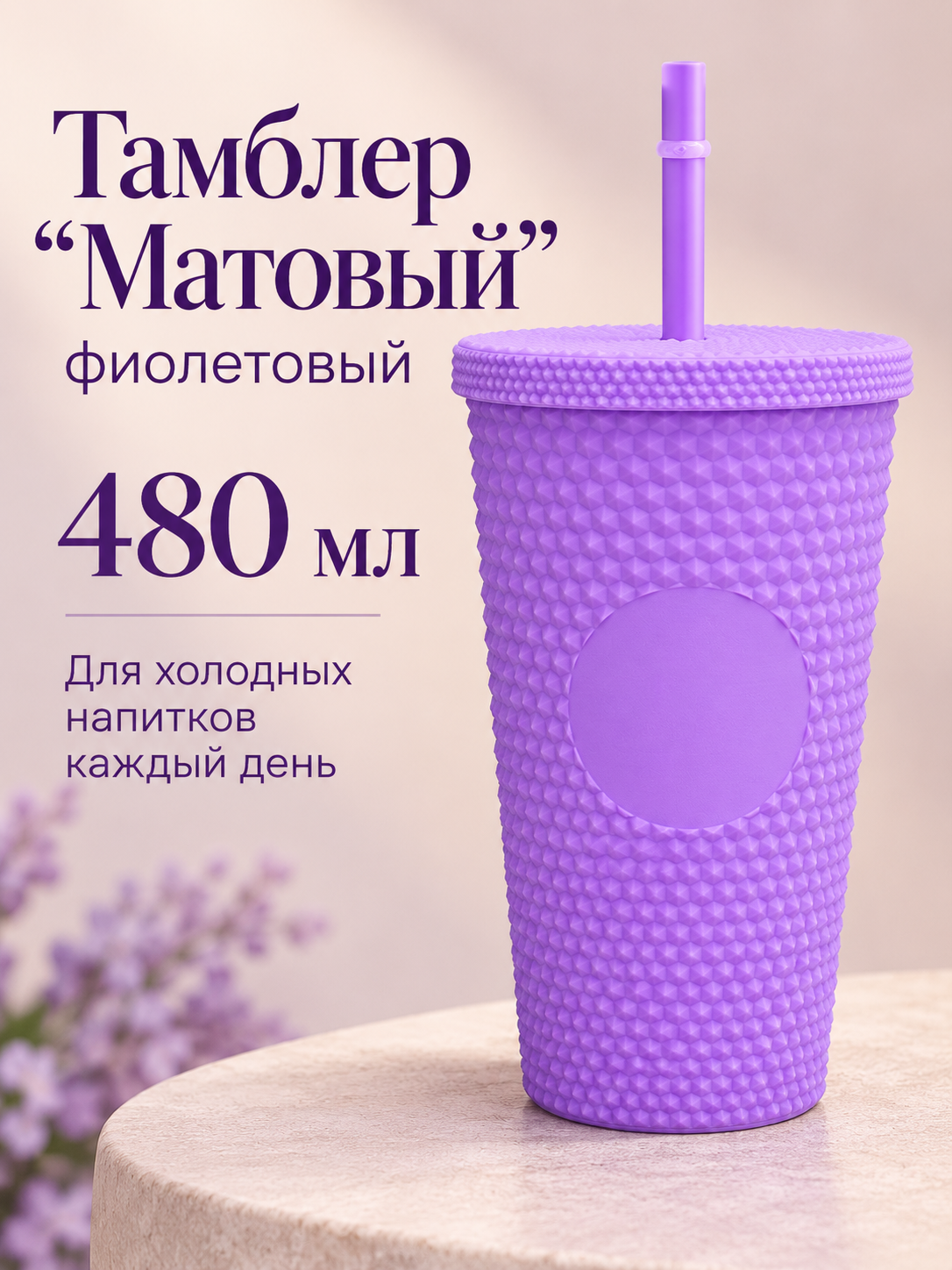 Изображение товара Стакан iLikeGift с трубочкой и крышкой 480 мл для прохладительных напитков Изображение товара Стакан iLikeGift с трубочкой и крышкой 480 мл для прохладительных напитков