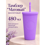 Поильник с трубочкой iLikeGift стакан детский 480 мл