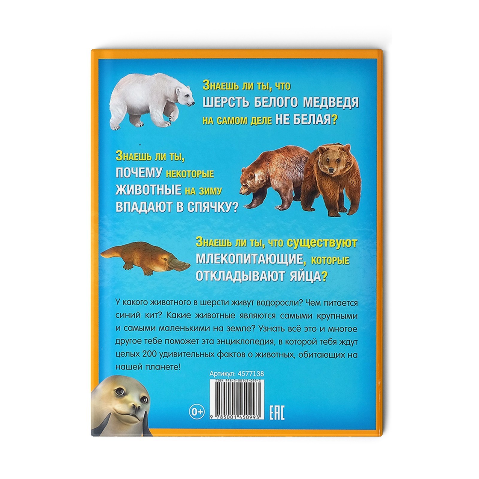 Энциклопедия Буква-ленд 200 фактов о животных 48 стр - фото 8