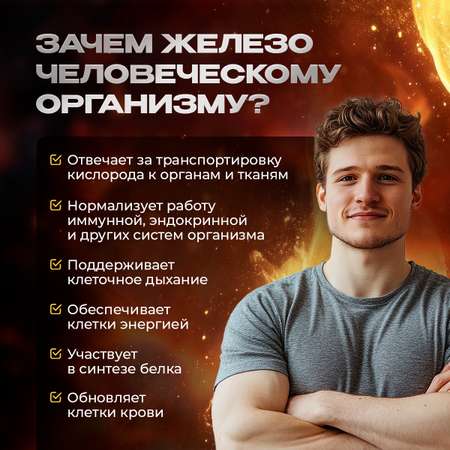 Железа хелат для профилактики анемии Доктор Море и улучшения памяти и синтеза гемоглобина