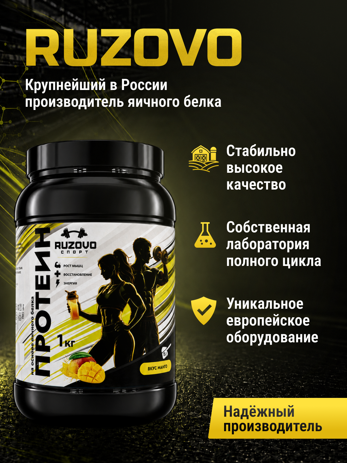Яичный протеин RuzOvo Sport Манго - фото 7