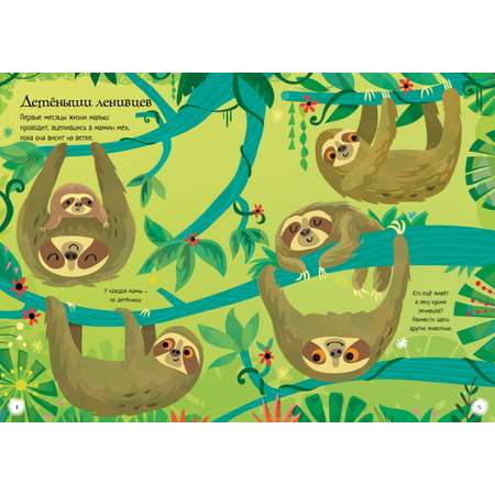 Книга Махаон Ленивцы и их друзья мини супернаклейки