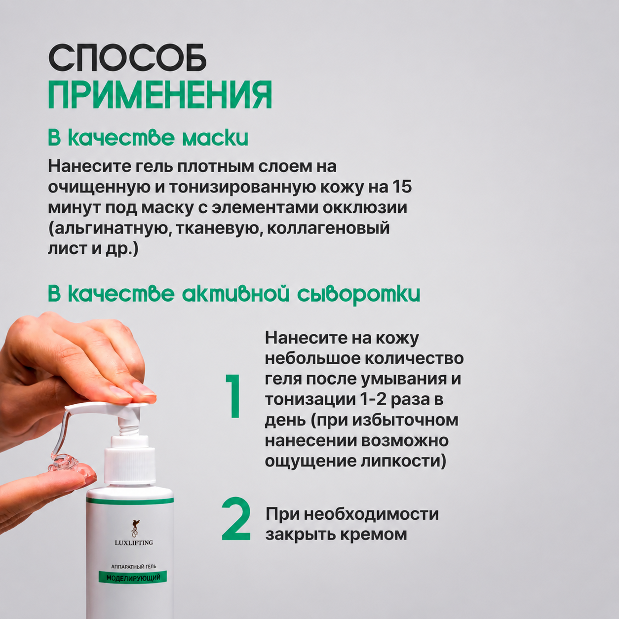 Гель LUXLIFTING моделирующий 200 мл - фото 6