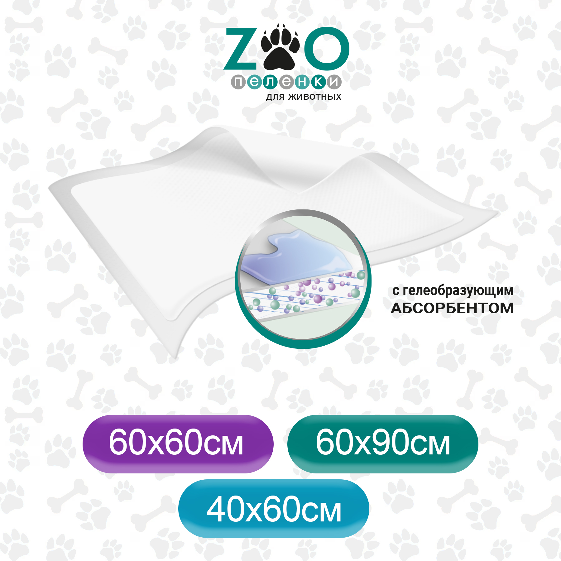 Пелёнки одноразовые впитывающие ZOO для животных 60x90 см 30 шт с суперабсорбентом - фото 3