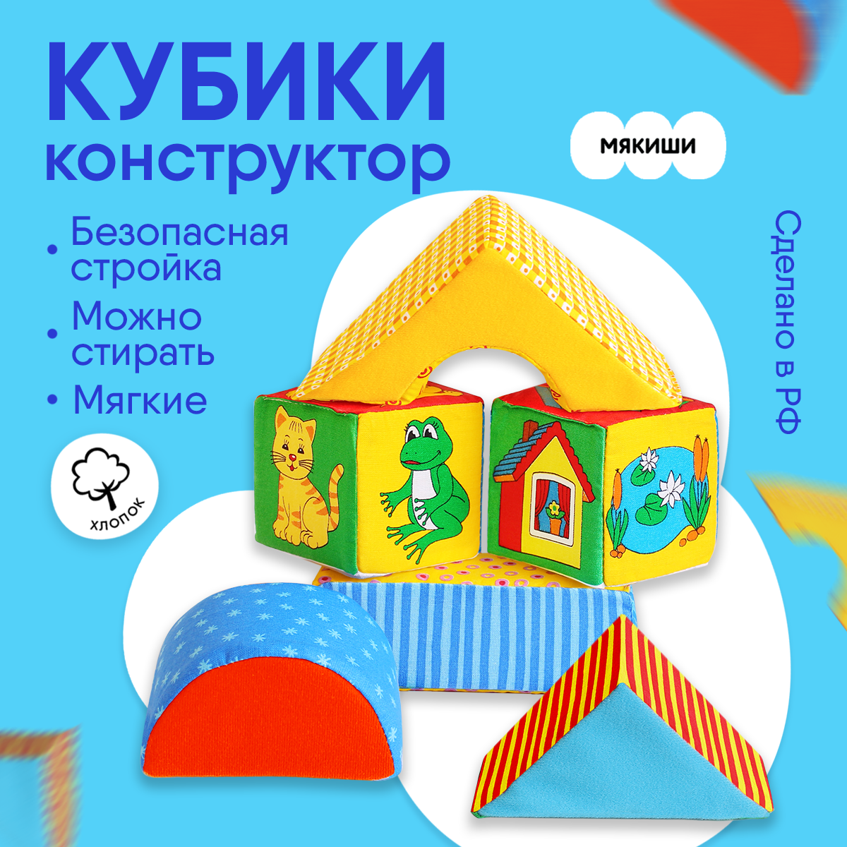 Игрушка Мякиши кубики Домики - фото 12