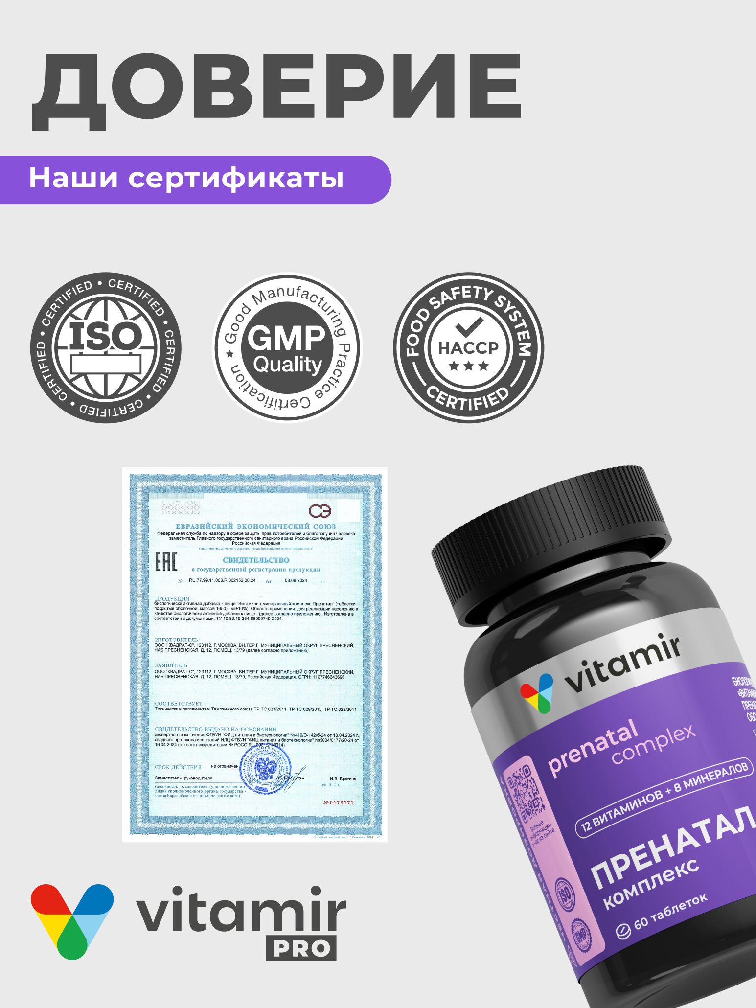 Витамины для беременных женщин VITAMIR Пренатал, 60 таблеток - фото 8