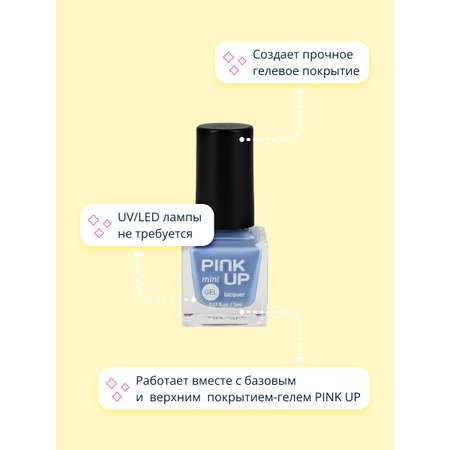 Лак для ногтей Pink Up мини с эффектом геля тон 34 5 мл