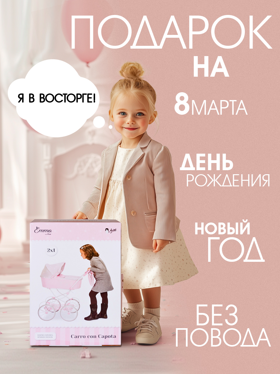 Коляска-люлька для кукол Arias Т22881 - фото 7