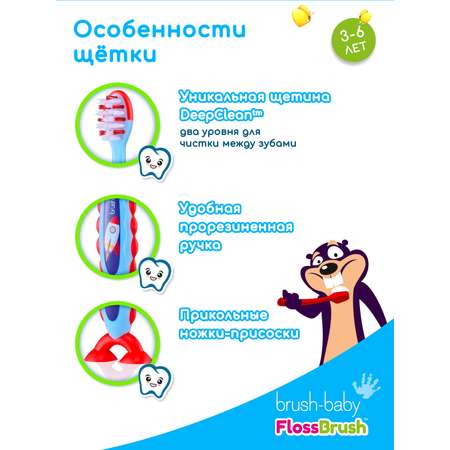 Зубная щетка классическая Brush-Baby от 3 лет