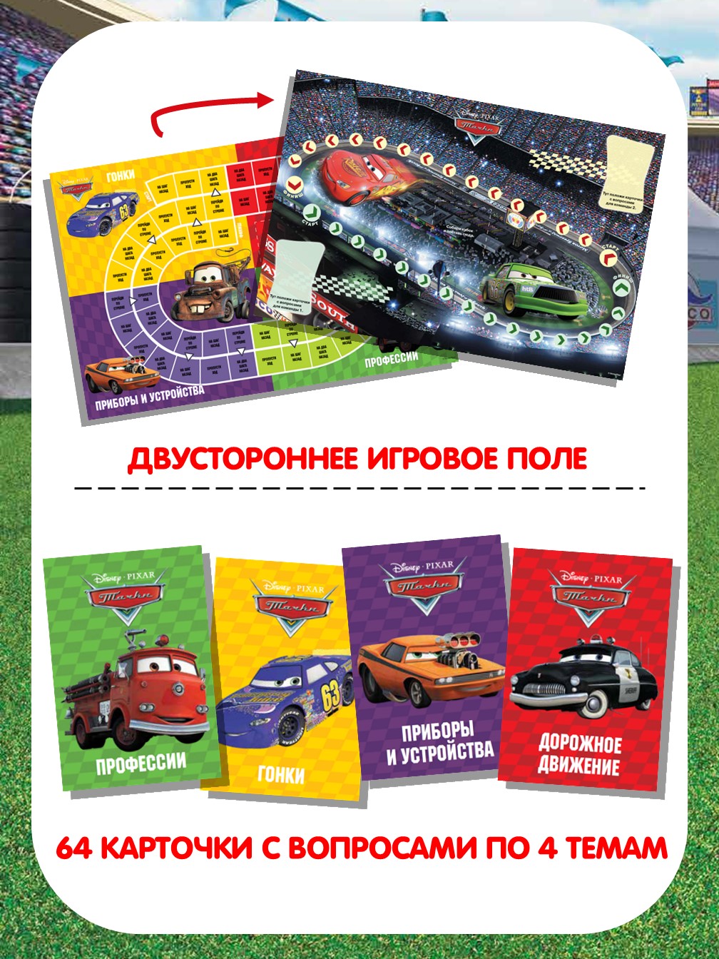 Настольная игра ИД Лев Викторина Тачки - фото 3