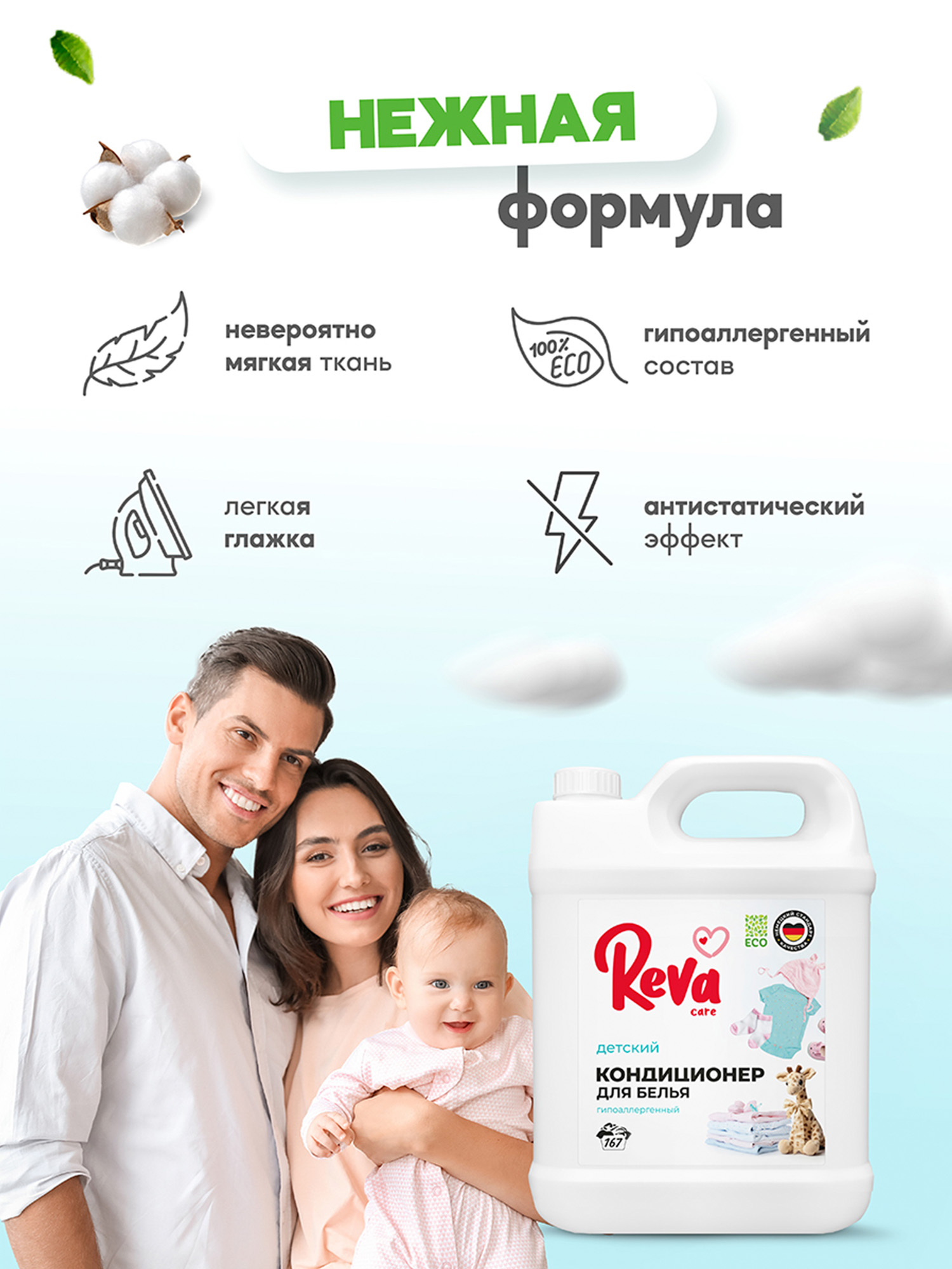Кондиционер Reva Care Детский 5 кг - фото 3