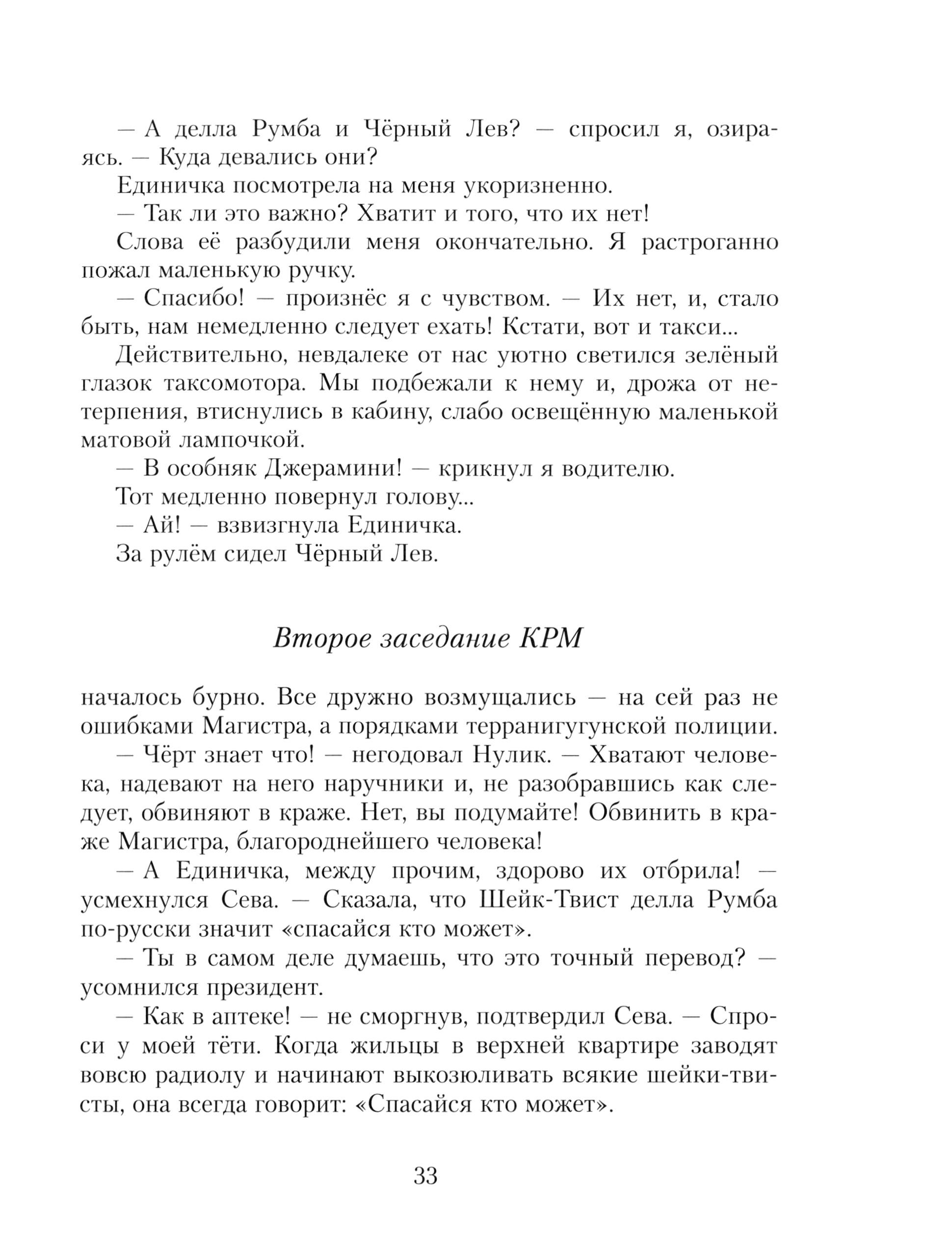 Книга ИД Мещерякова Новые рассказы Рассеянного Магистра - фото 2