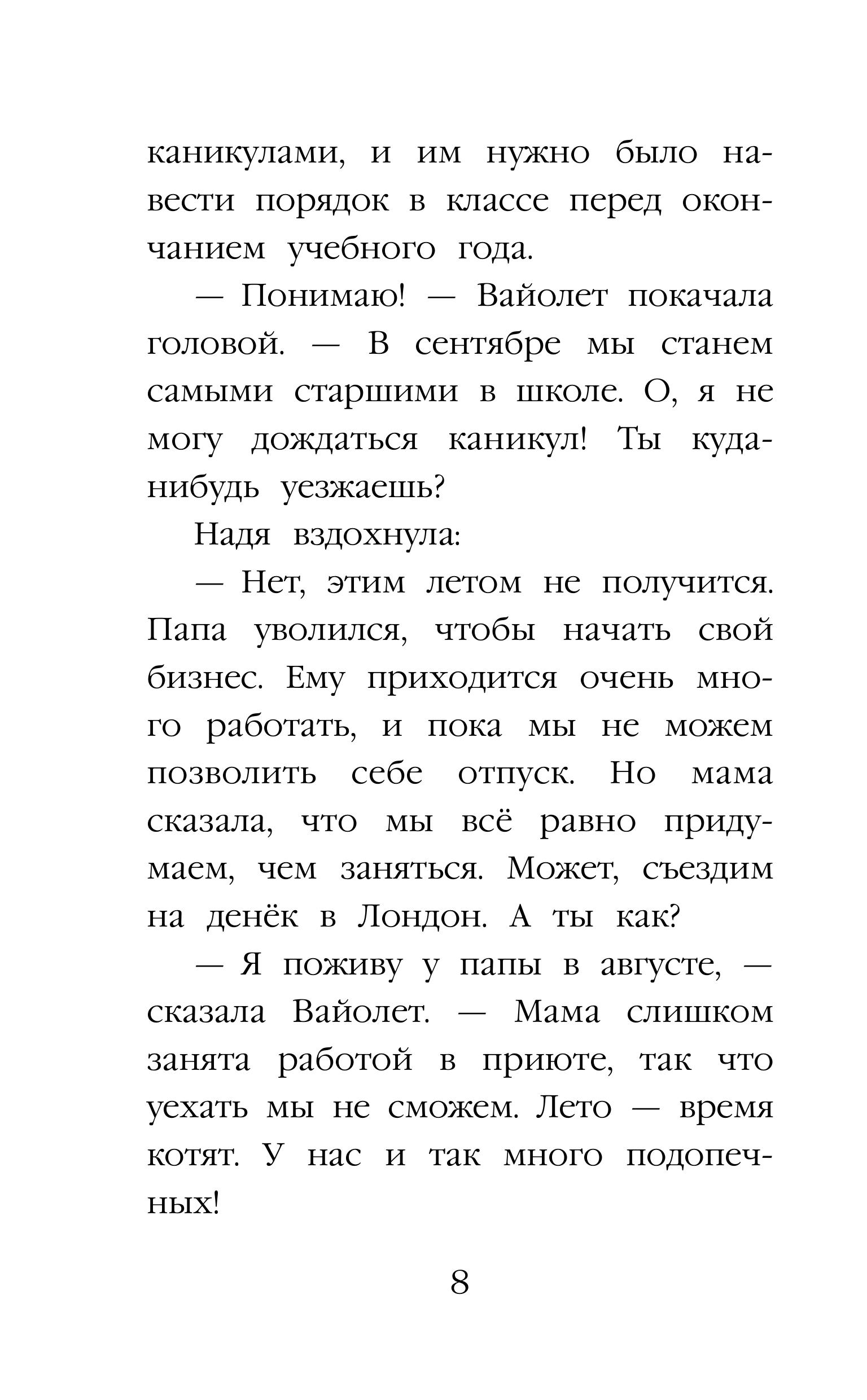 Книга Эксмо Холли Вебб Котенок Луна - фото 8