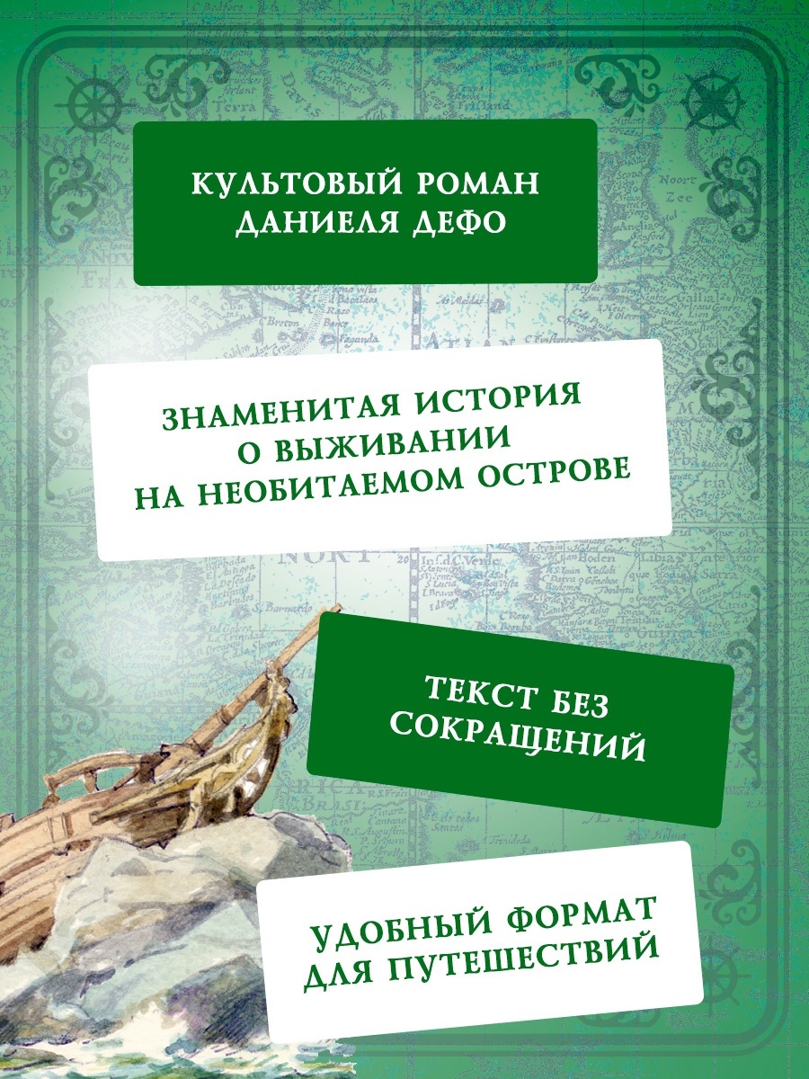 Комплект из 2 книг Махаон Коллекция приключений Робинзон Крузо и Остров сокровищ - фото 7