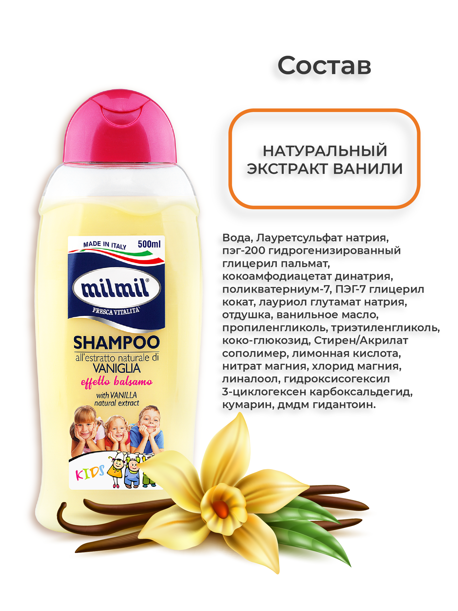 Шампунь MilMil 2в1 Ваниль 500 мл - фото 5
