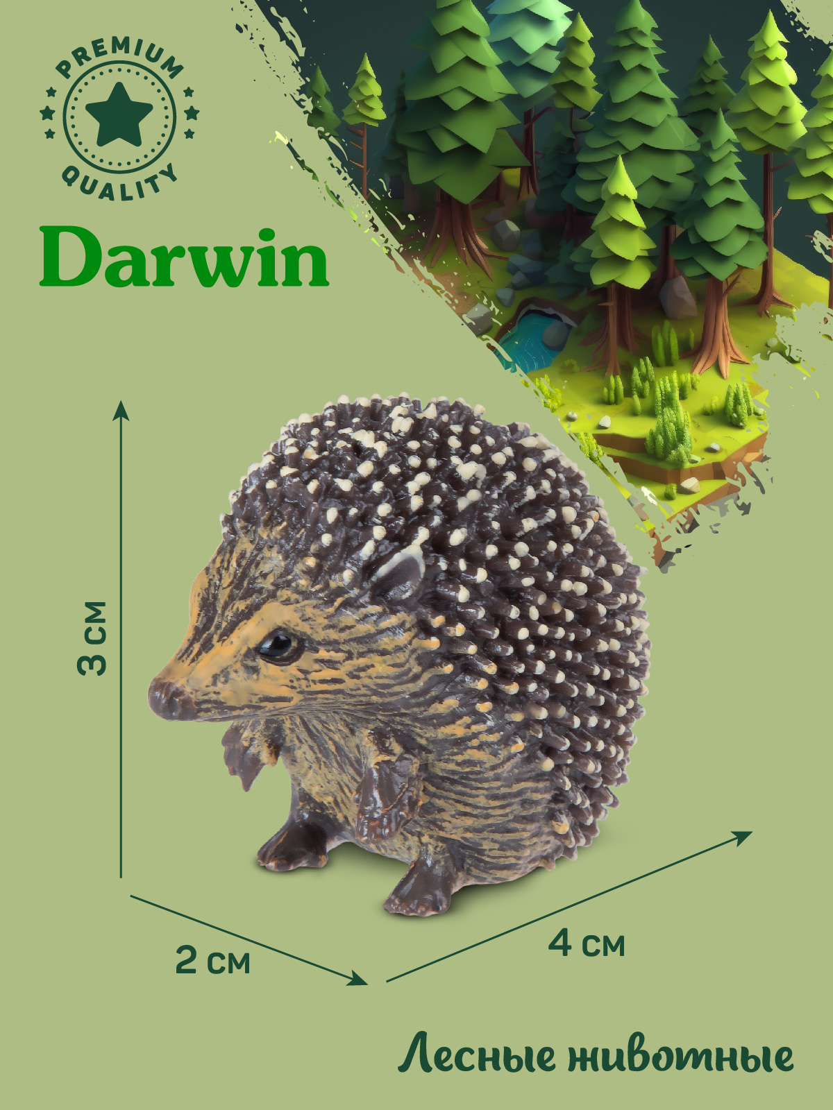 Фигурка DARWIN Животные Ёжик - фото 3
