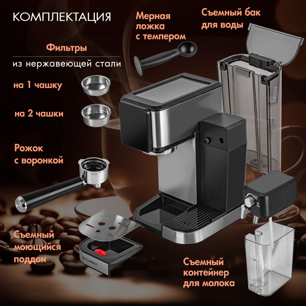 Кофеварка рожкового типа TUAREX TK-1265, давление 20 Бар, 1350 Вт, 1 л, 7 программ, автоматический капучинатор - фото 6