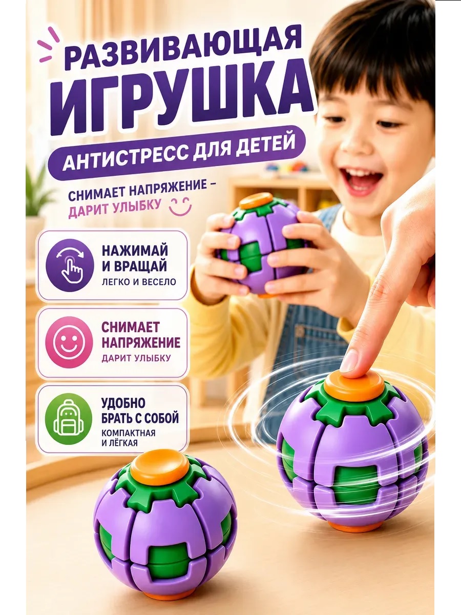 Игрушка-антистресс ТОТОША спиннер 3D Шар вращающийся в ассортименте - фото 1