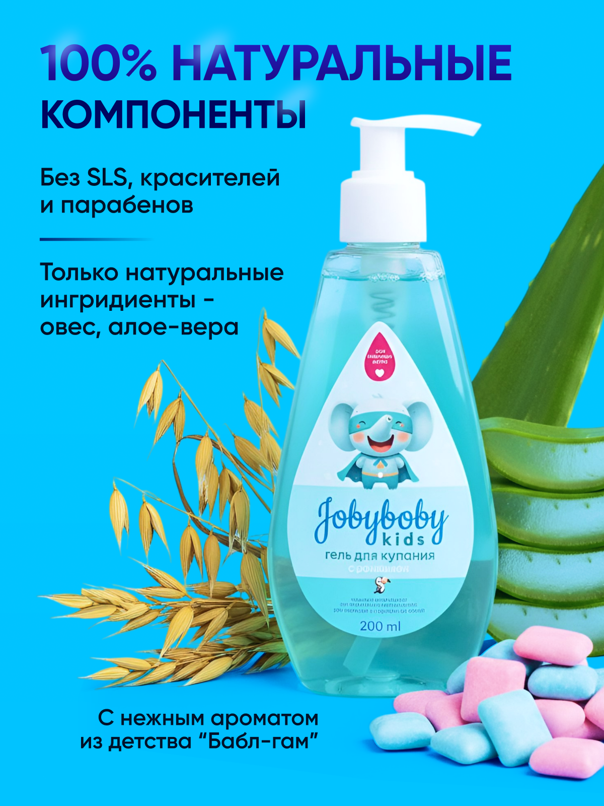 Гель Наша Мама Jobbyboby kids 200 мл - фото 4