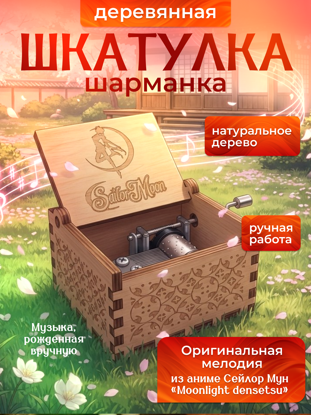 Шкатулка музыкальная MagicStyle деревянная - фото 1