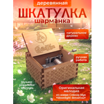 Шкатулка музыкальная MagicStyle деревянная