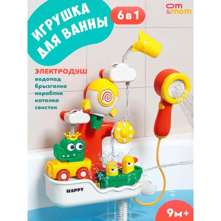 Игрушка ОМ ЭНД МОМ для купания ванной