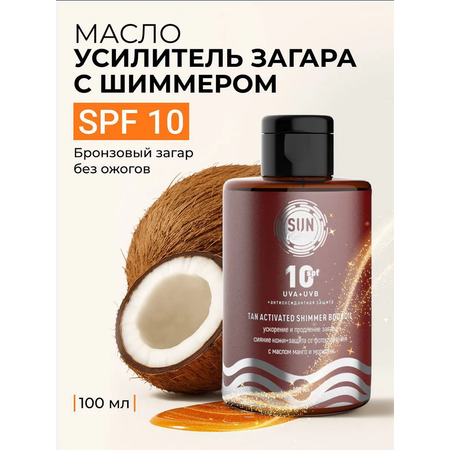 Солнцезащитная косметика SUN VIBES Масло-активатор загара