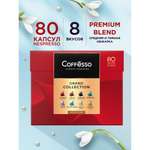 Кофе в капсулах Coffesso Ассорти 8 вкусов 80 капсул