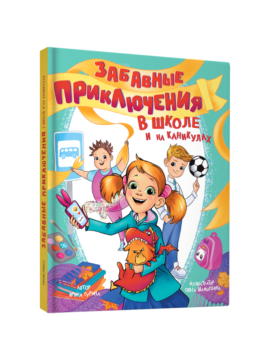 Книга Проф-Пресс рассказы для школьников. Забавные приключения в школе и на каникулах. 144 стр - фото 10