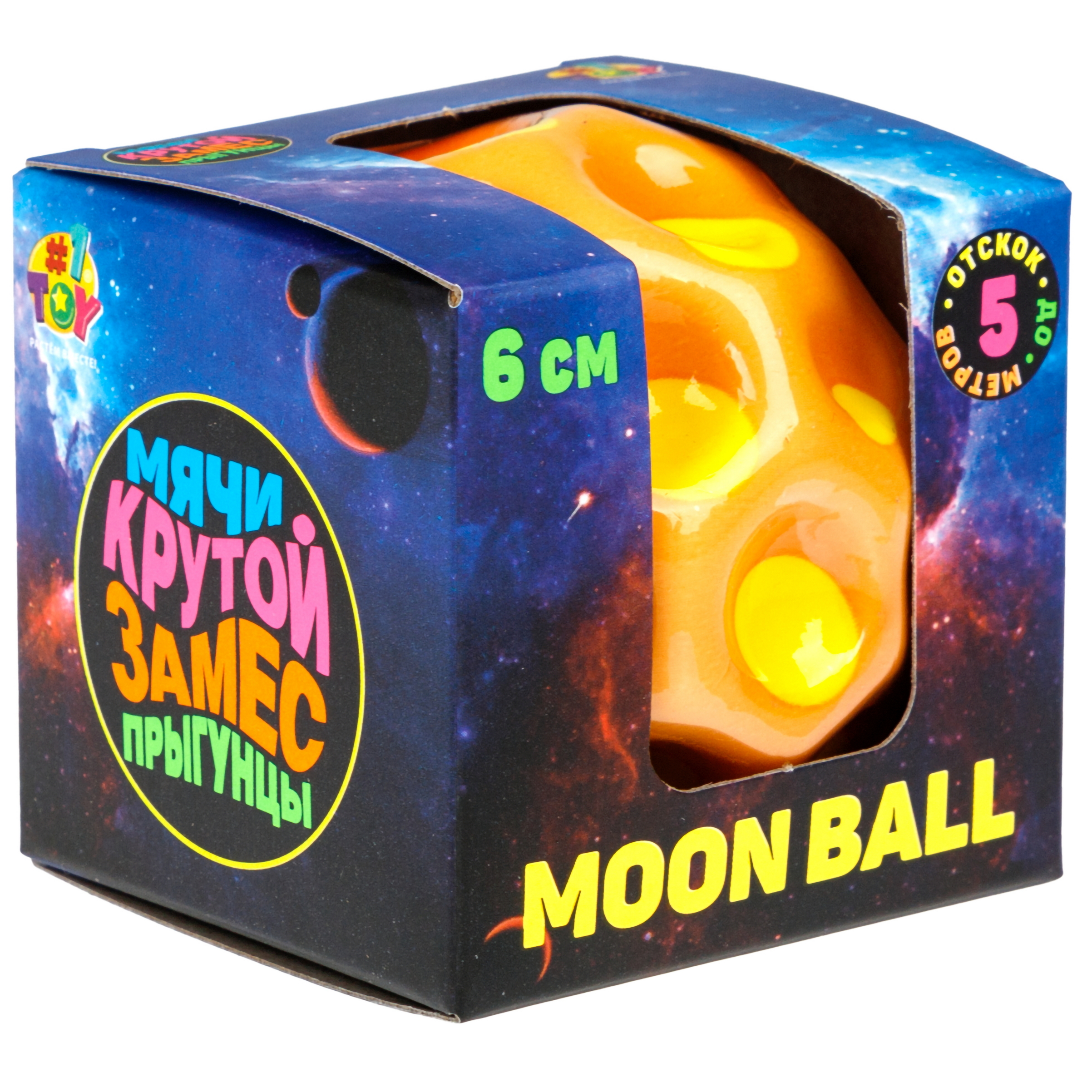 Мяч детский moon ball Крутой Замес 1TOY попрыгунчик лунный галактический мон бол оранжевый - фото 12