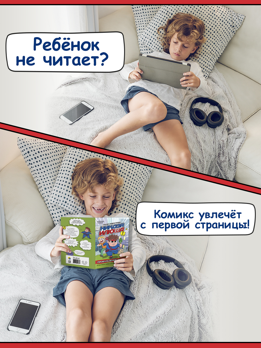 Книжка-комикс Проф-Пресс для детей. Ниндзя Илюша. Пробуждение силы. Том 1. ТрендХаус - фото 4