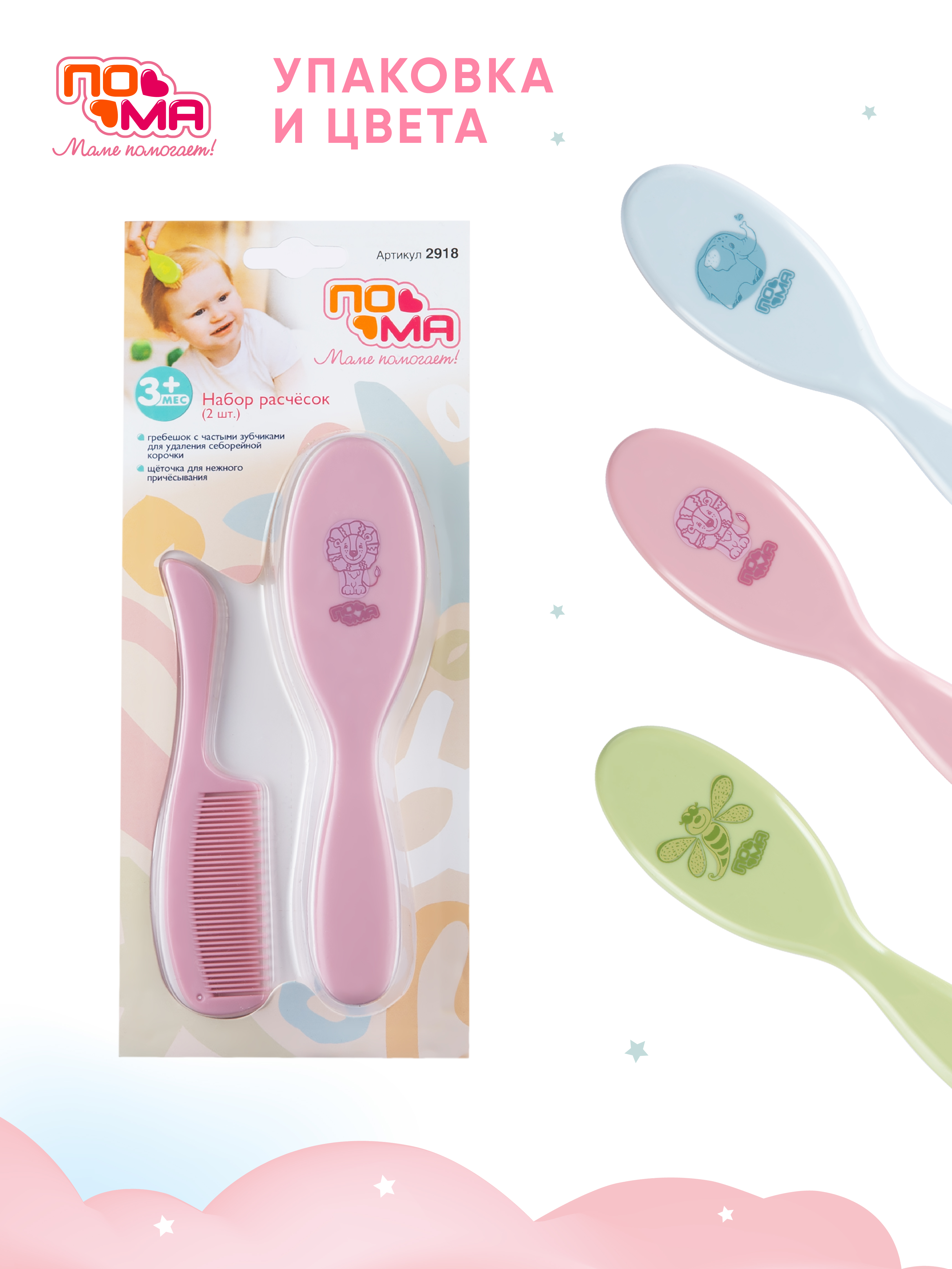 Набор расческа Пома искусственная щетина 2 предм. - фото 13