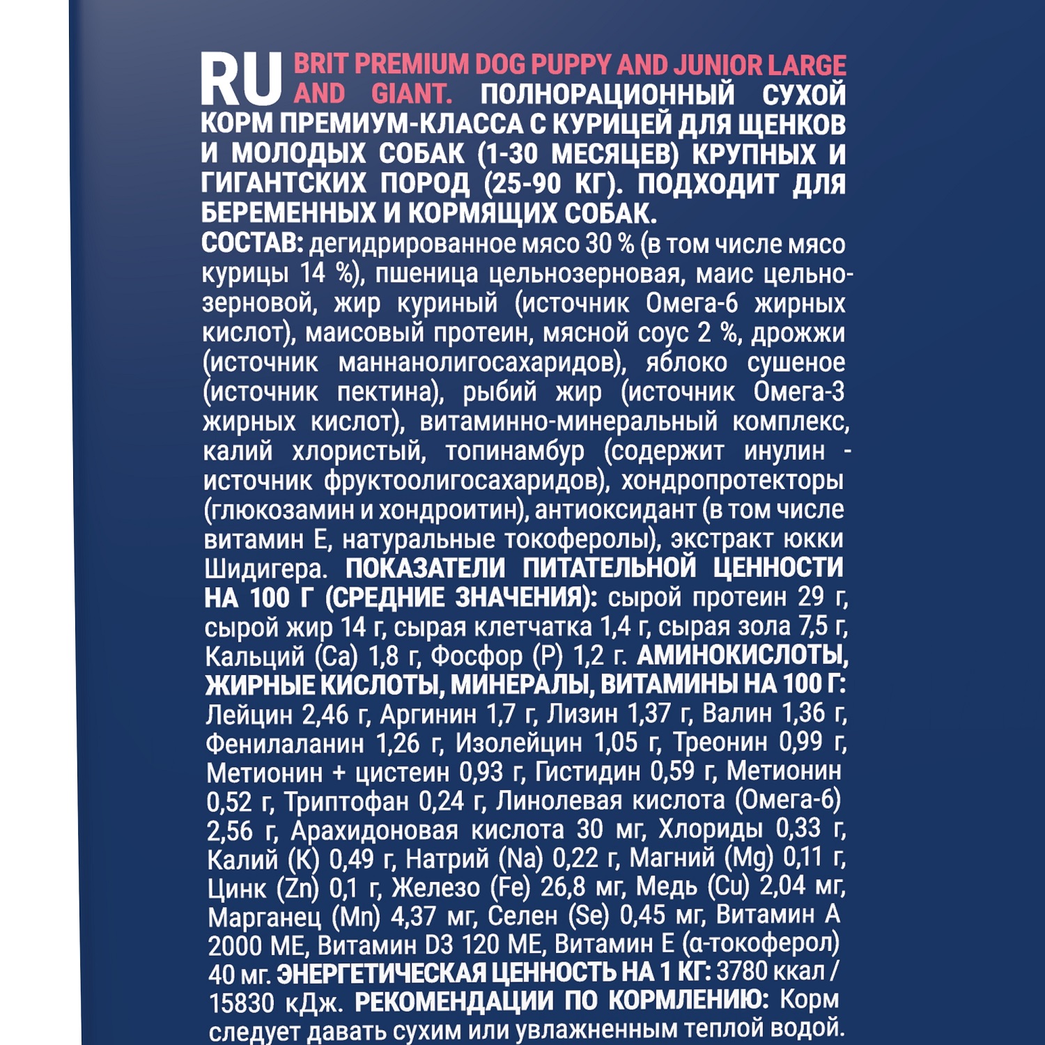 Корм для собак Brit 15кг Premium Dog Puppy and Junior Large and Giant с курицей - фото 6