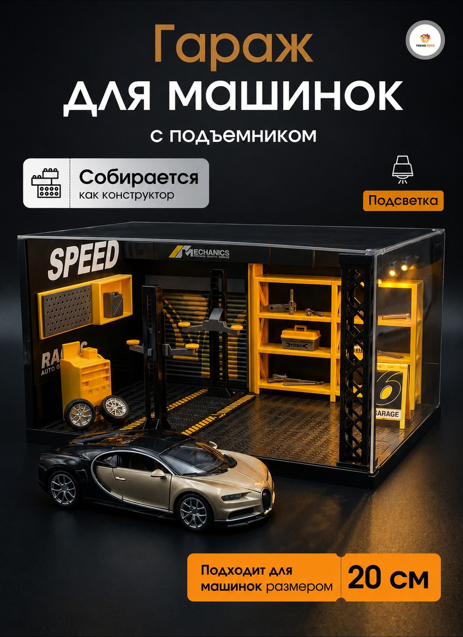 Гараж TrendToys с подъемником для машинок SDM011 - фото 1