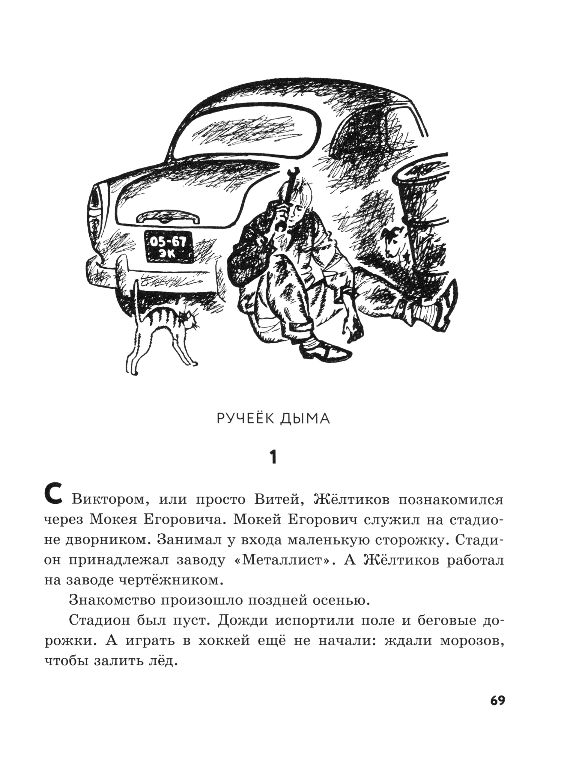 Книга ИД Мещерякова Двести пятый километр - фото 8