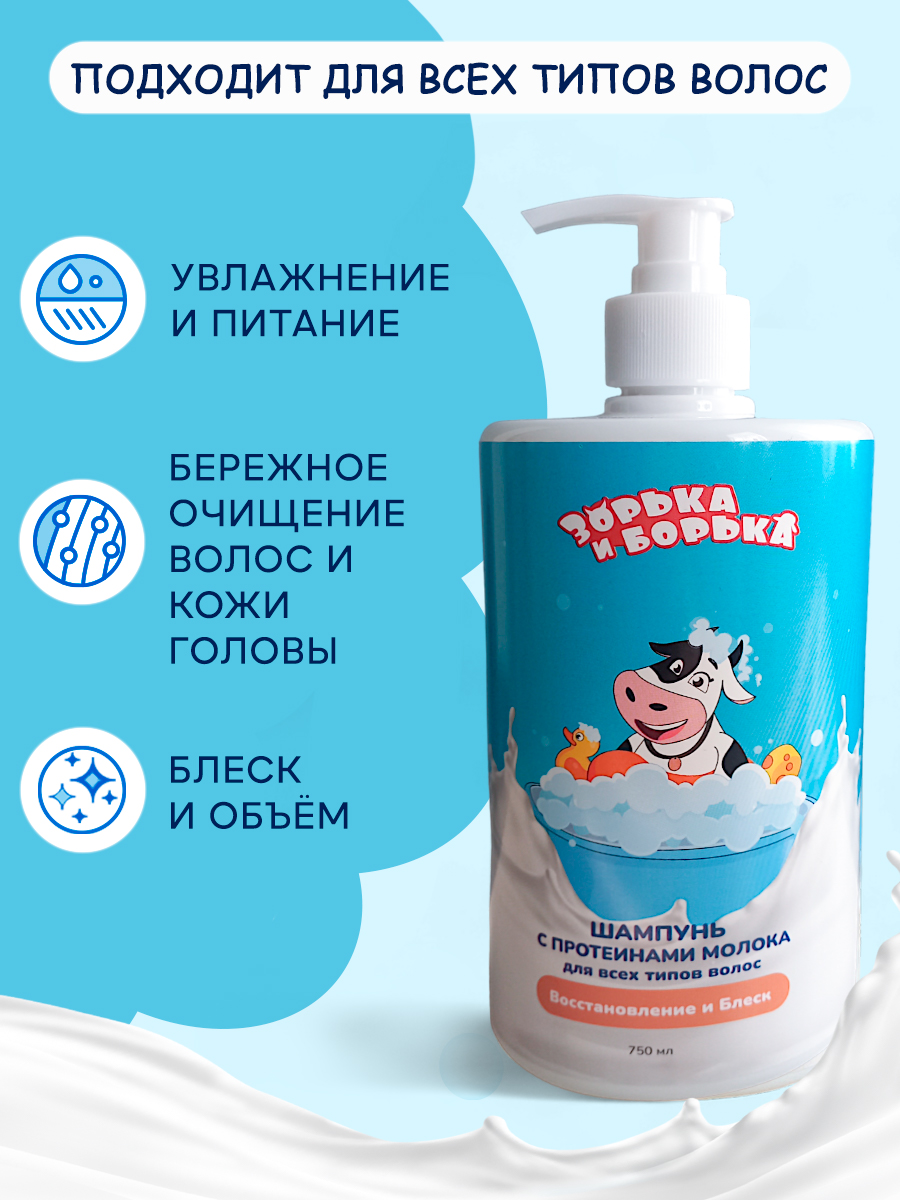 Шампунь Зорька и Борька - фото 2