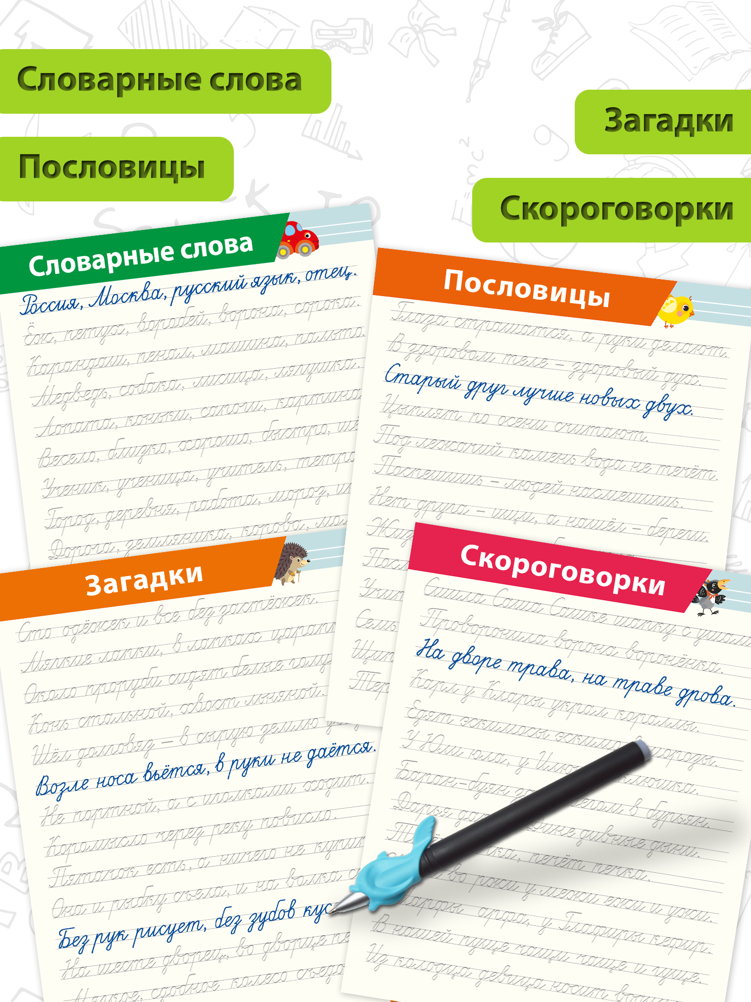 Многоразовые 3D-прописи Дрофа-Медиа Дрофа-Медиа Соединения букв. Слова. Предложения 4419 - фото 5