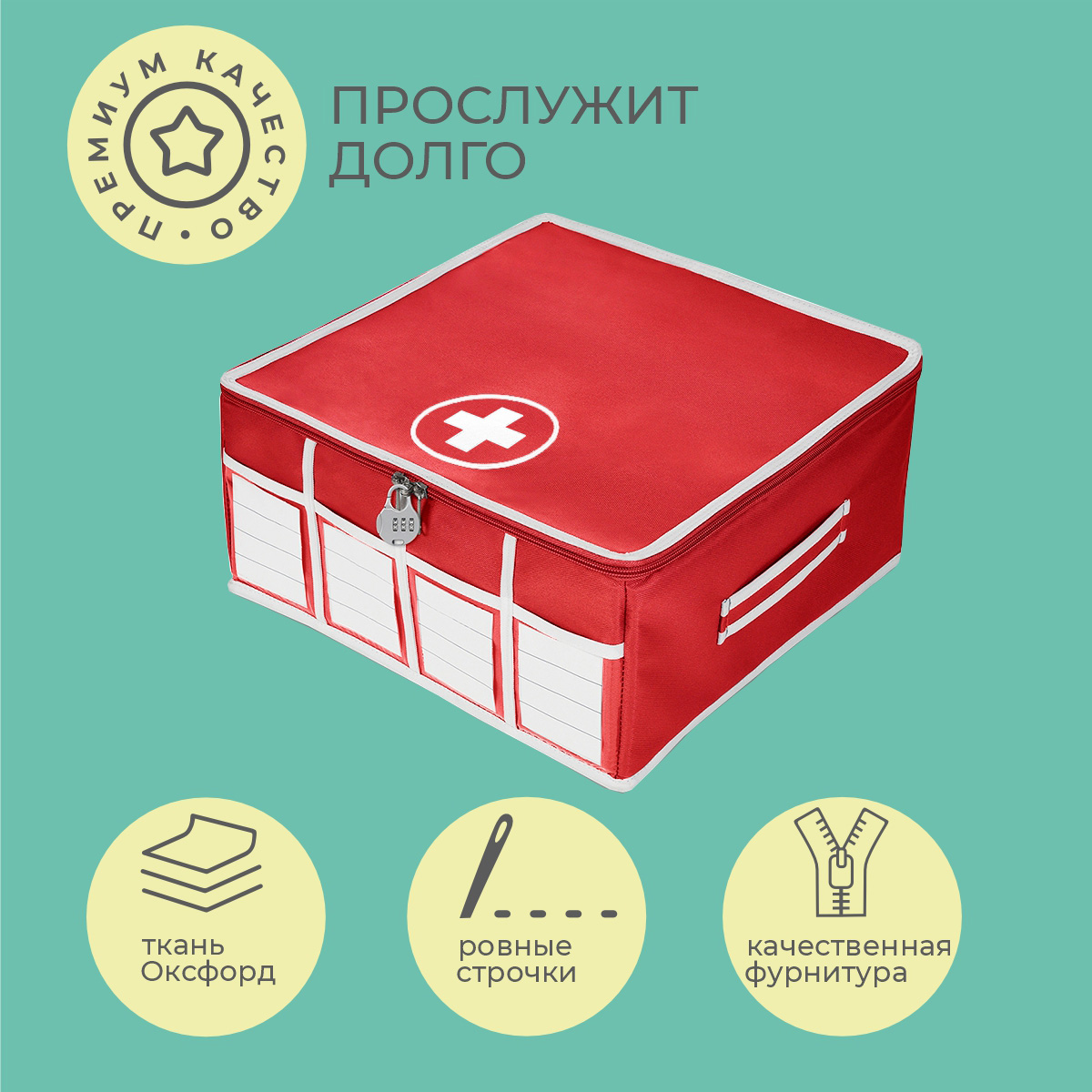 Органайзер Всё на местах Аптечка домашняя KIDS SAFE 21 ячейка красная - фото 9