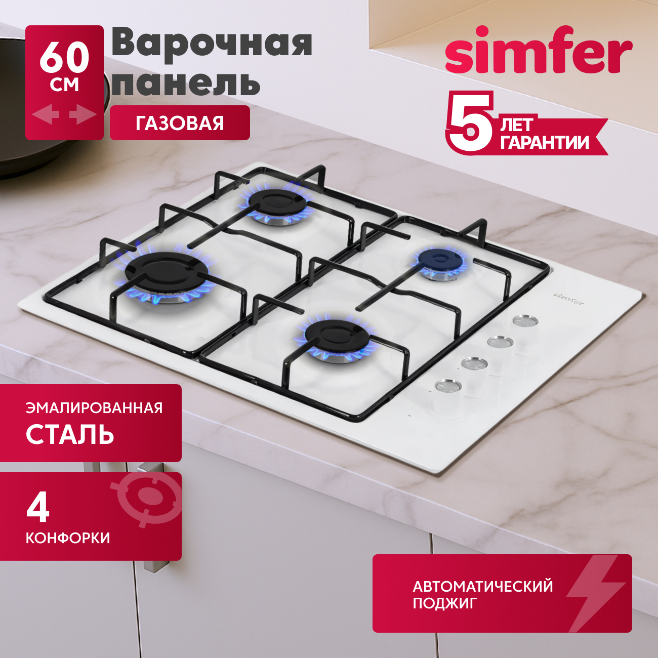 Газовая варочная панель Simfer Simfer H60K40C000 - фото 1